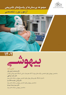 مجموعه پرسش ها و پاسخ های تشریحی آزمون بورد تخصصی بیهوشی 1402